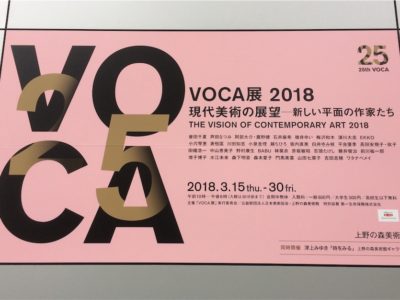 VOCA展2018
